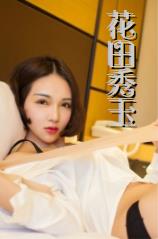 村花
