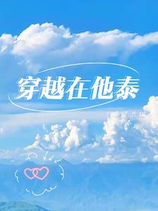 穿越在1950全文阅读